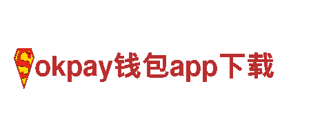 玩转okpay钱包app下载，打造创意无限的游戏广告